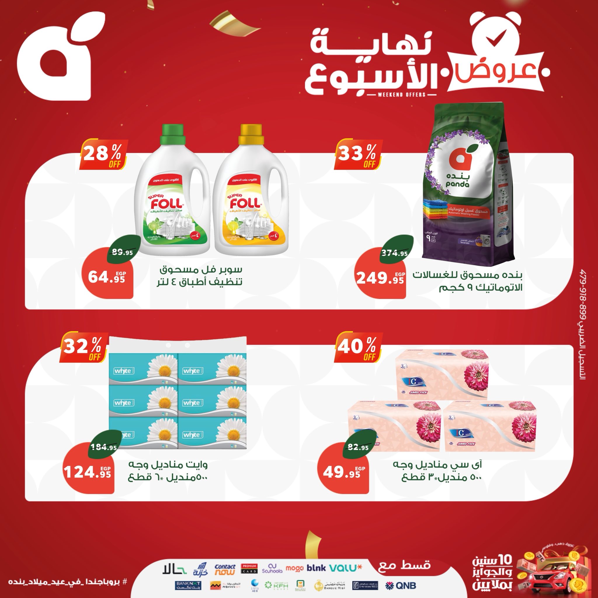 panda offers from 10sep to 6sep 2025 عروض بنده من 10 سبتمبر حتى 6 سبتمبر 2025 صفحة رقم 18